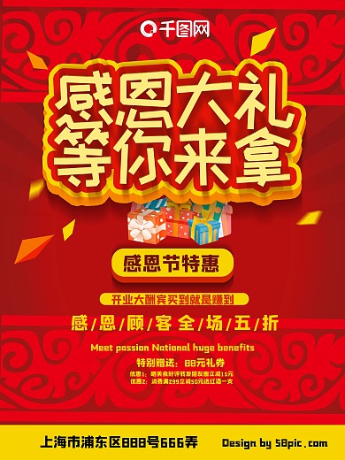 感恩节红色喜庆中国风感恩大礼促销海报设计