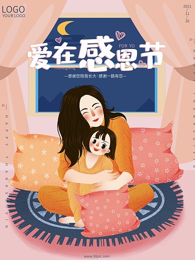 简约小清新可爱插画爱在感恩节节日海报
