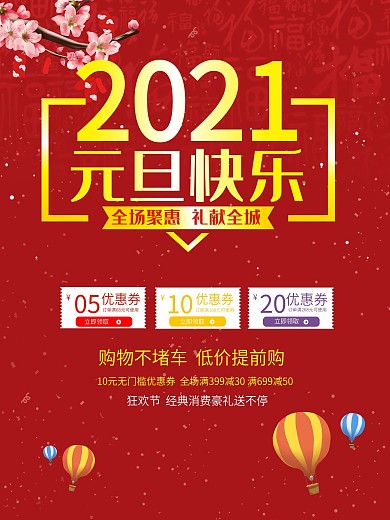 元旦快乐海报设计