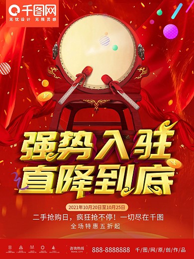 二手市场宣传页