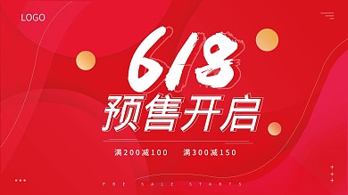 618活动海报展板