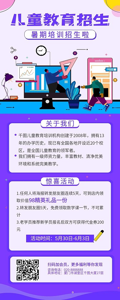 儿童教育培训招生信息长图