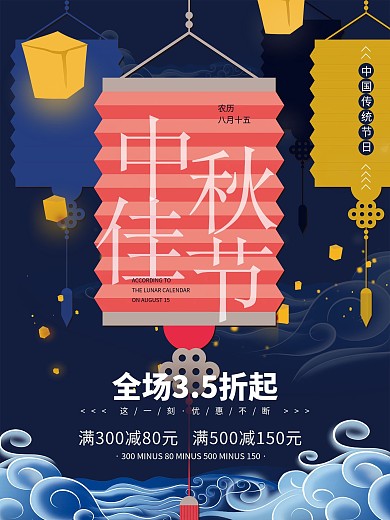 中秋佳节字体创意中国风海报