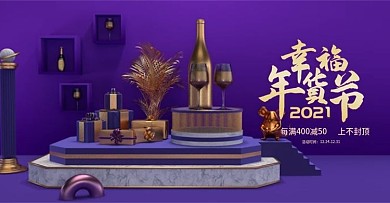 原创鼠年紫色风格食品年货节C4D立体风