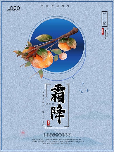 简约风格二十四节气霜降海报