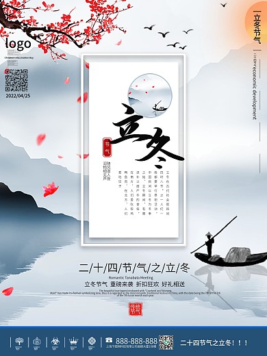 二十四节气立冬文化宣传海报