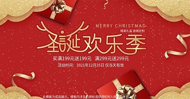 淘宝天猫红色喜庆圣诞礼物banner模板