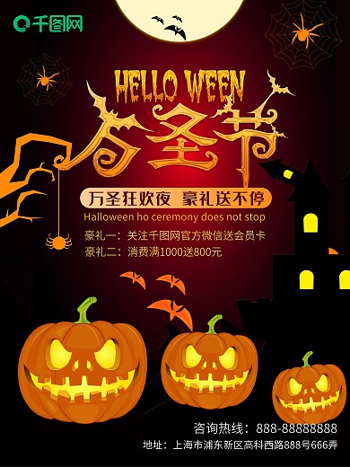 黑色阴森万圣节商场促销海报