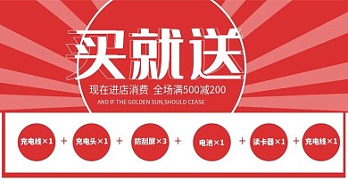 买就送模板