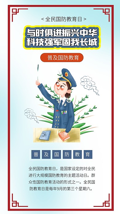全民国防教育日女公安警察插画国防海报