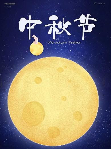 中秋节捧月思乡海报