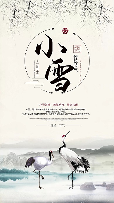 小雪节气简约中国风手机海报