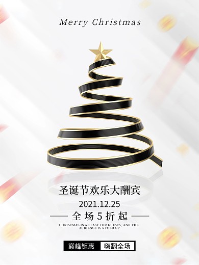简约风圣诞节海报