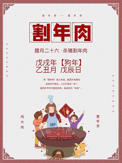 喜庆简约割年肉节日海报psd