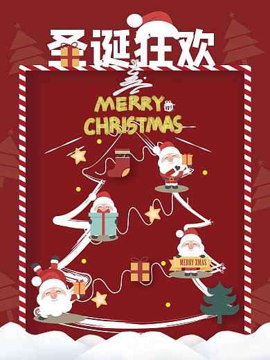 圣诞节圣诞老人节假日海报