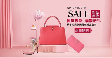 电商淘宝粉色场景搭建国庆换新周促销