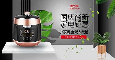 电商淘宝国庆换新周家电海报banner