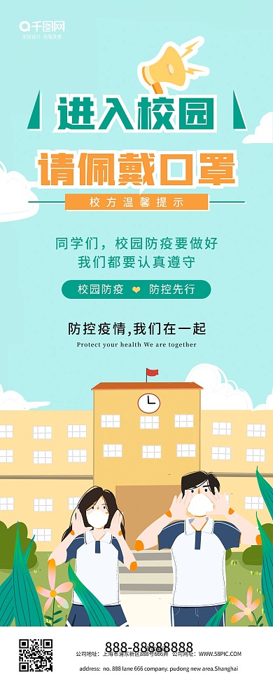 进入校园佩戴口罩展架