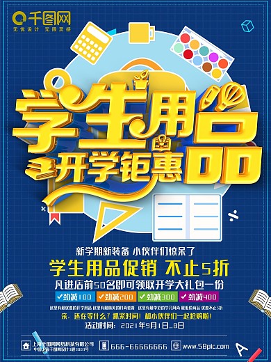 学生用品促销海报C4D精品渲染促销模板