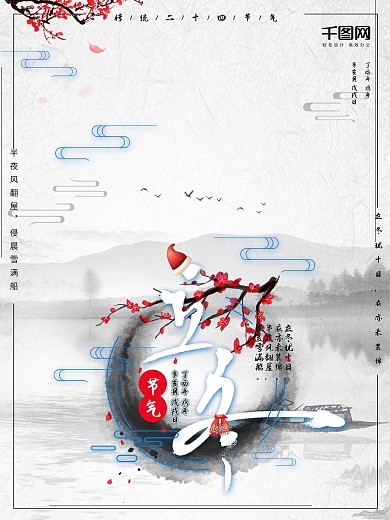 二十四节气立冬海报设计