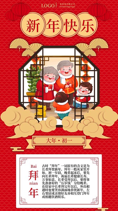 新年年俗中国风手机海报