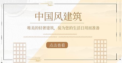 中国风建筑网页