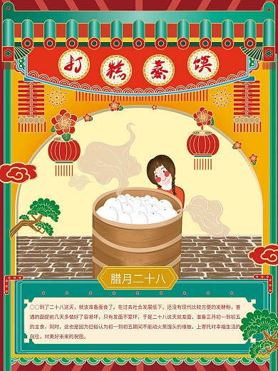 原创插画新年年俗打糕蒸馒头腊月二十八海报