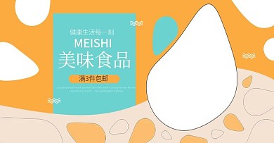 黑豆食品淘宝海报