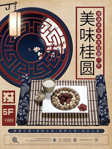 唯美大气药材美食桂圆肉新品上市促销海报