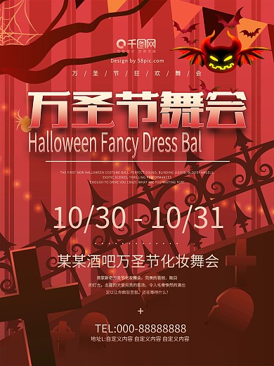 红色恐怖万圣节主题舞会坟墓蝙蝠宣传海报