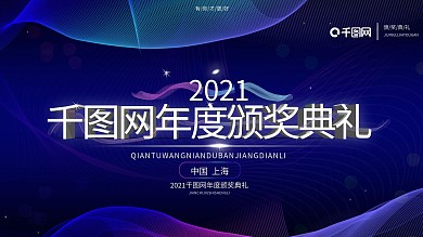 流体颁奖流行渐变颁奖典礼展板
