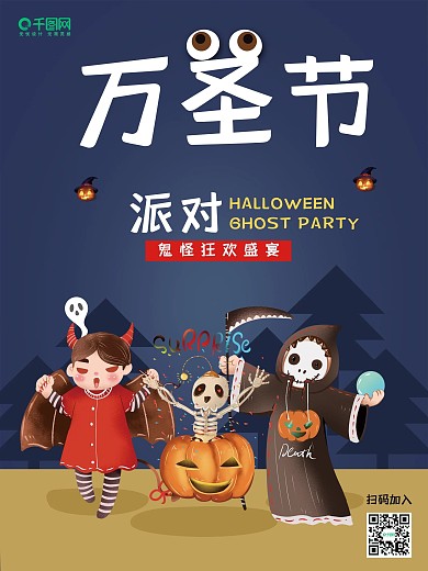 万圣节夜晚派对原创插画海报设计