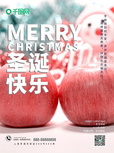 平安夜苹果摄影图海报