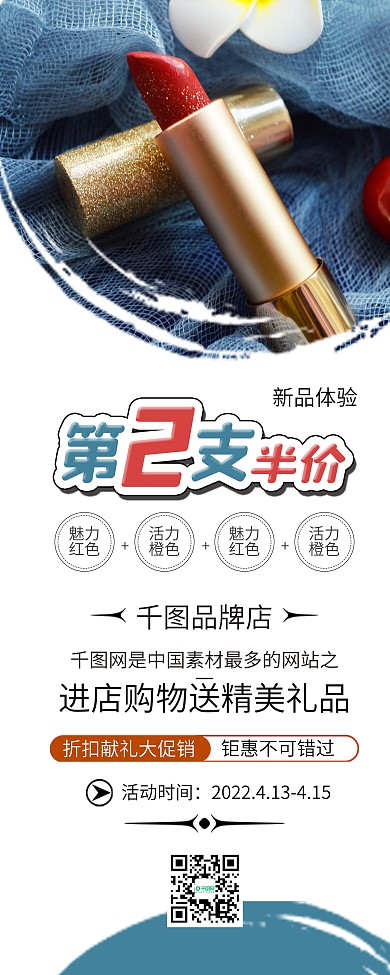 口红化妆美女彩妆口红展架易拉宝