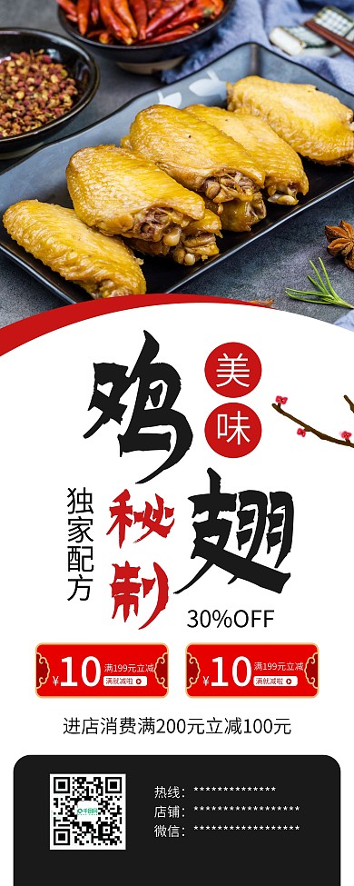 烤翅秘制鸡翅美食展架易拉宝