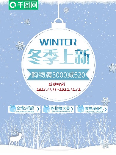 蓝色简约背景冬季上新宣传海报