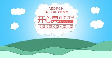 淘宝开心果宣传海报开心果包装banner