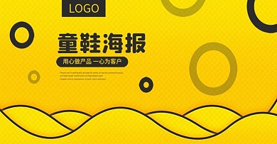 电商淘宝天猫童鞋海报广告