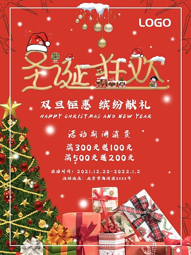 圣诞元旦双旦快乐红色背景节日海报