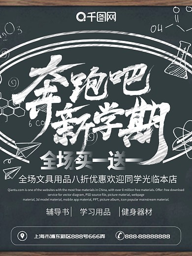 原创简约创意粉笔字开学季促销商业海报