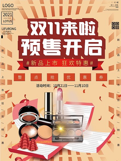 手绘复古风双十一预售开启特惠新品上市海报