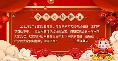 喜庆风元旦狂欢购店铺发货通知banner