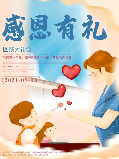 创意蓝色温馨唯美感恩节感恩有你感恩节海报