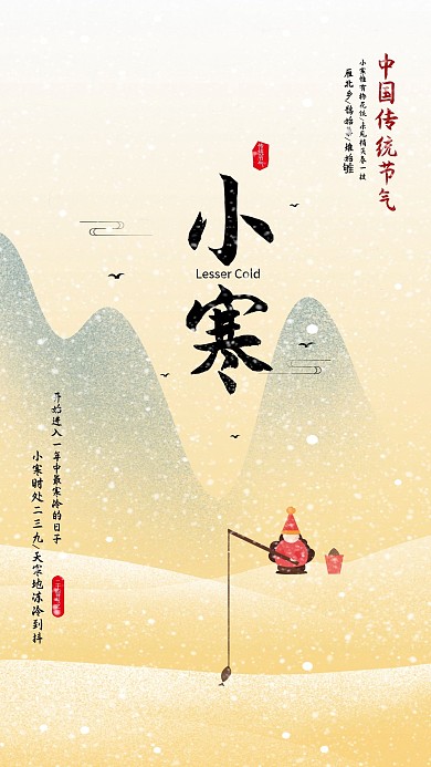 小寒节气祝福简约手机海报