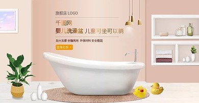 母婴用品婴儿浴盆可坐卧温馨banner