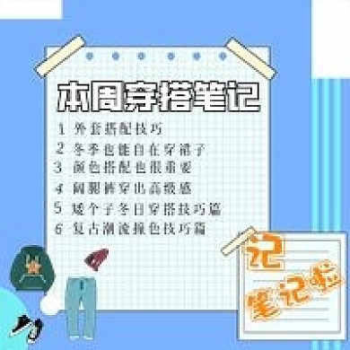 简约穿搭笔记分享