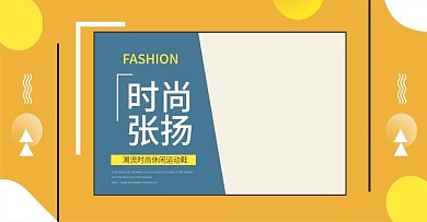 淘宝天猫男鞋上新全屏海报psd素材