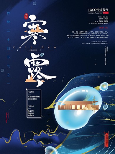 手绘文艺寒露节气海报