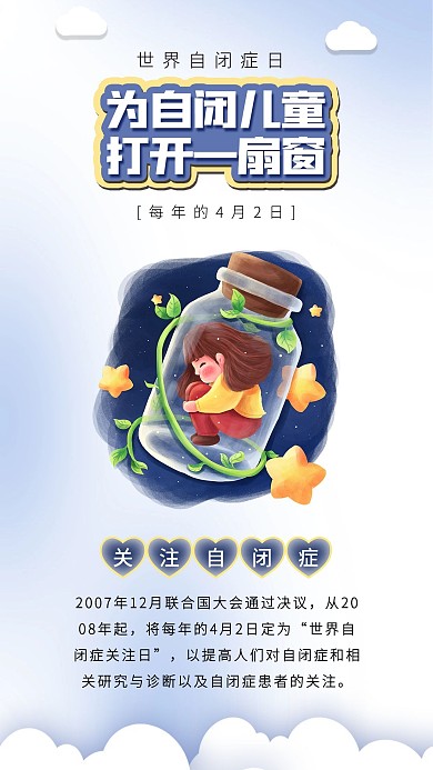 世界自闭症日关注自闭儿童世界孤独症日