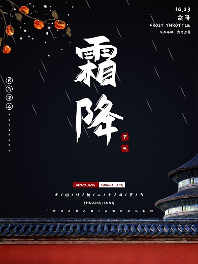 二十四节气霜降海报大气简约